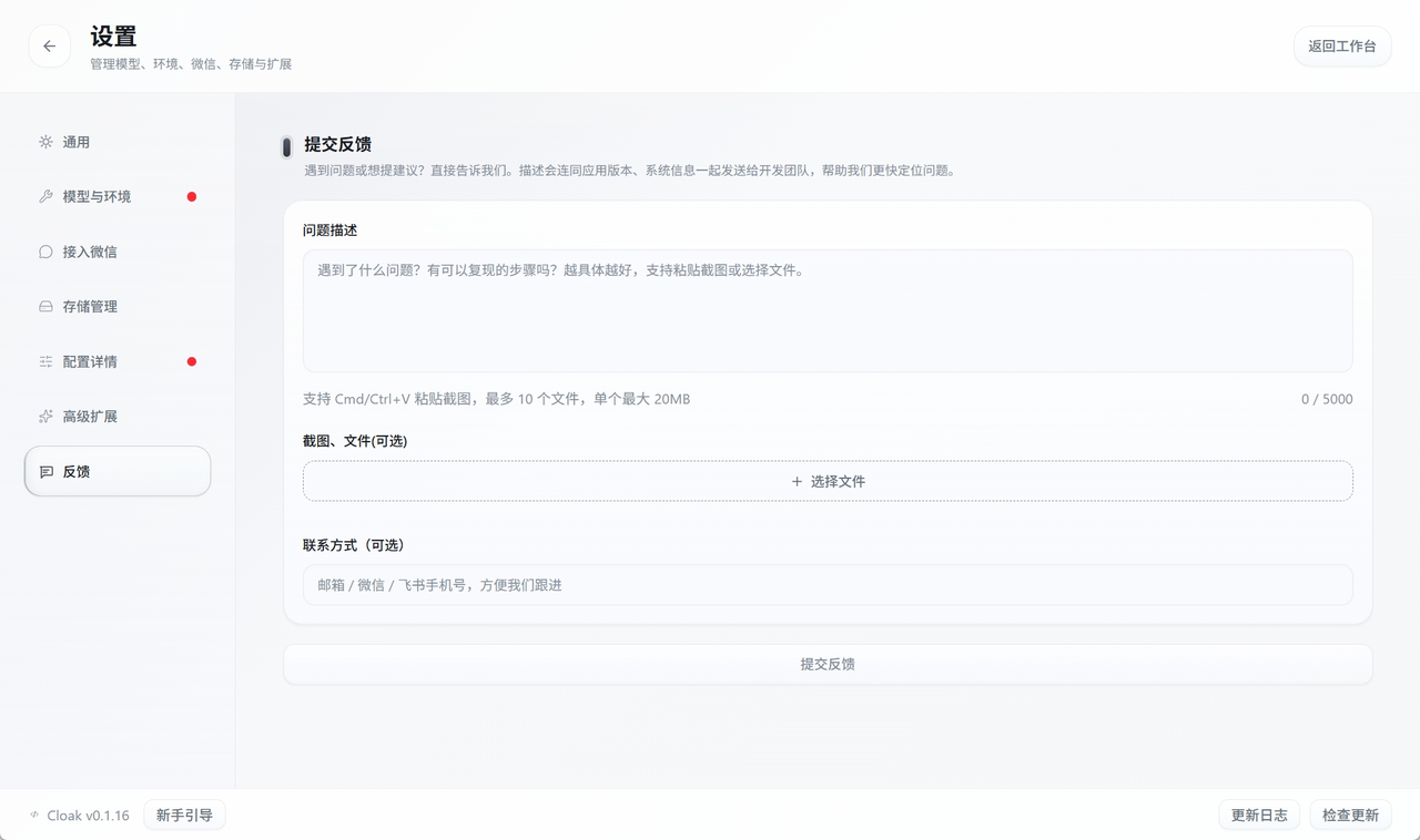 CLOAK 反馈页面